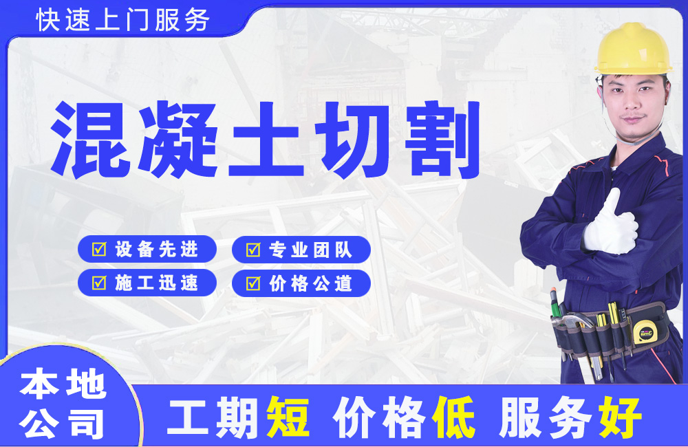 江都混凝土切割